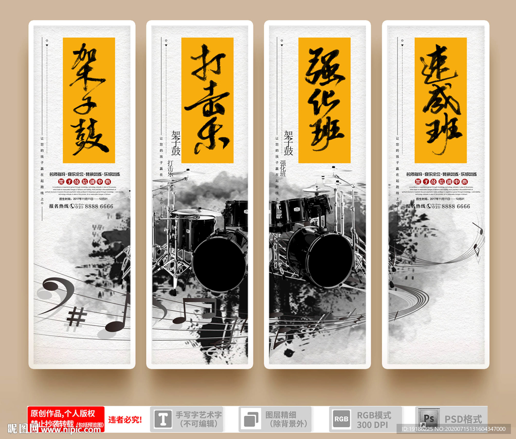 架子鼓