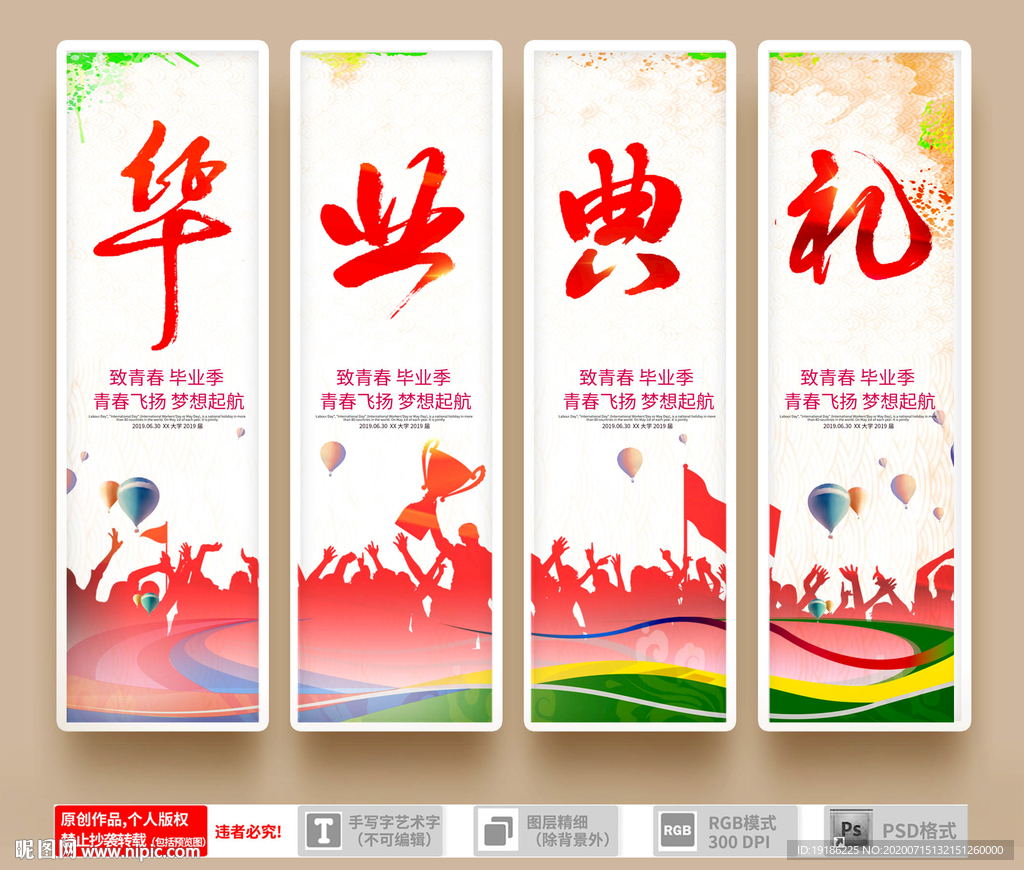 毕业典礼