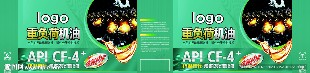 热转印柴油机油桶标设计 模内贴