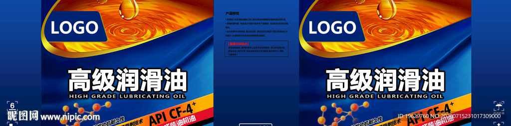 热转印柴油机油桶标设计 模内贴