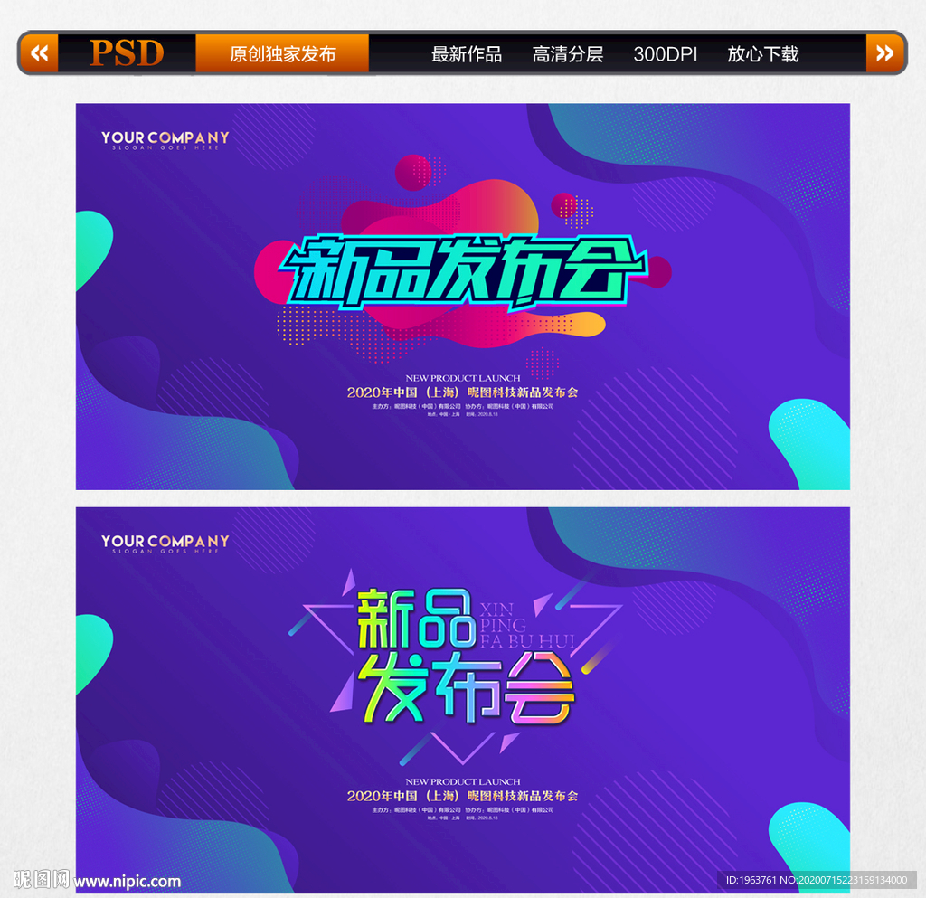 发布会 新品发布会