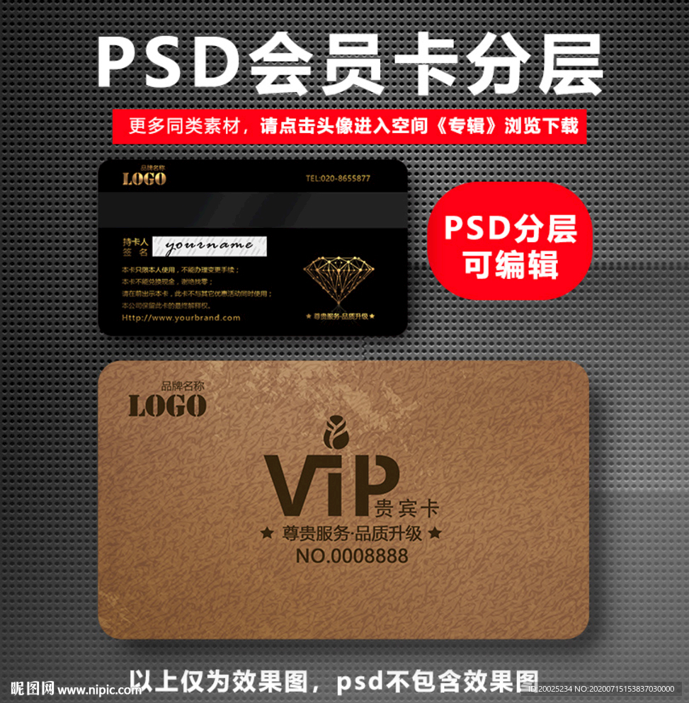 会员VIP卡