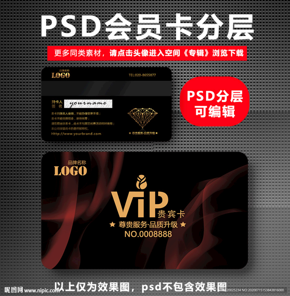 会员VIP卡