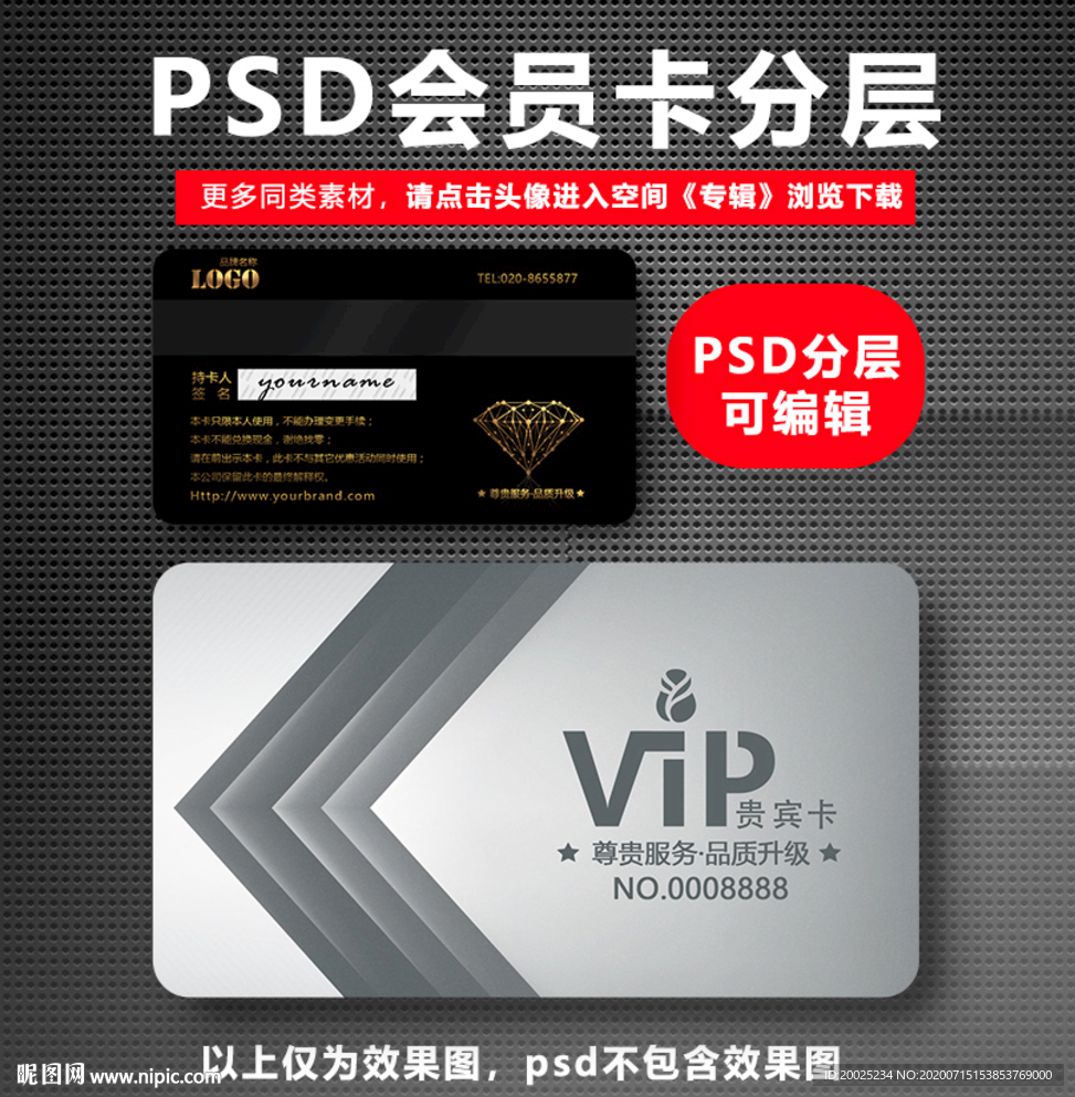 会员VIP卡