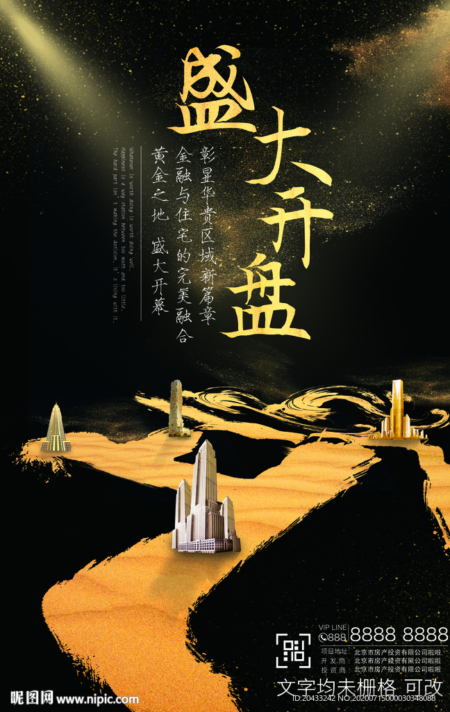 盛大开业盛大开盘