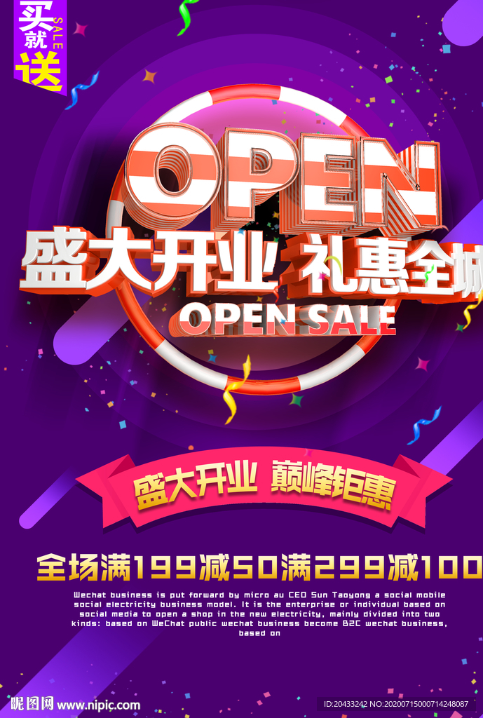 盛大开业海报