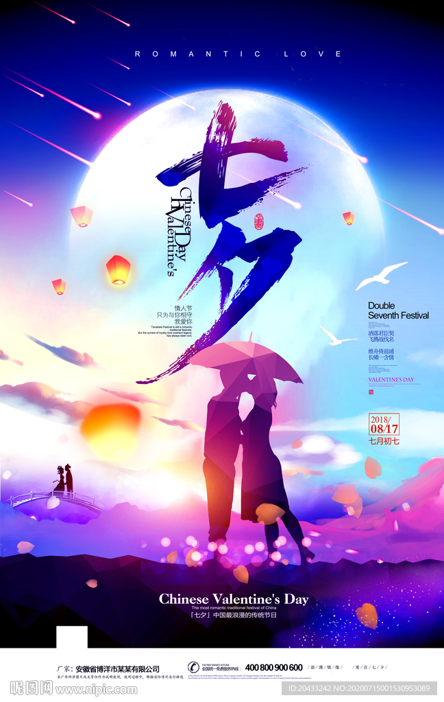 七夕海报