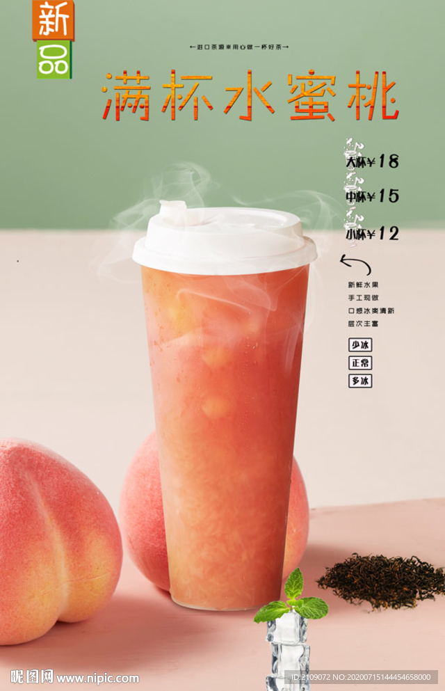 满杯水蜜桃