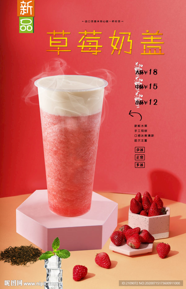 草莓奶盖