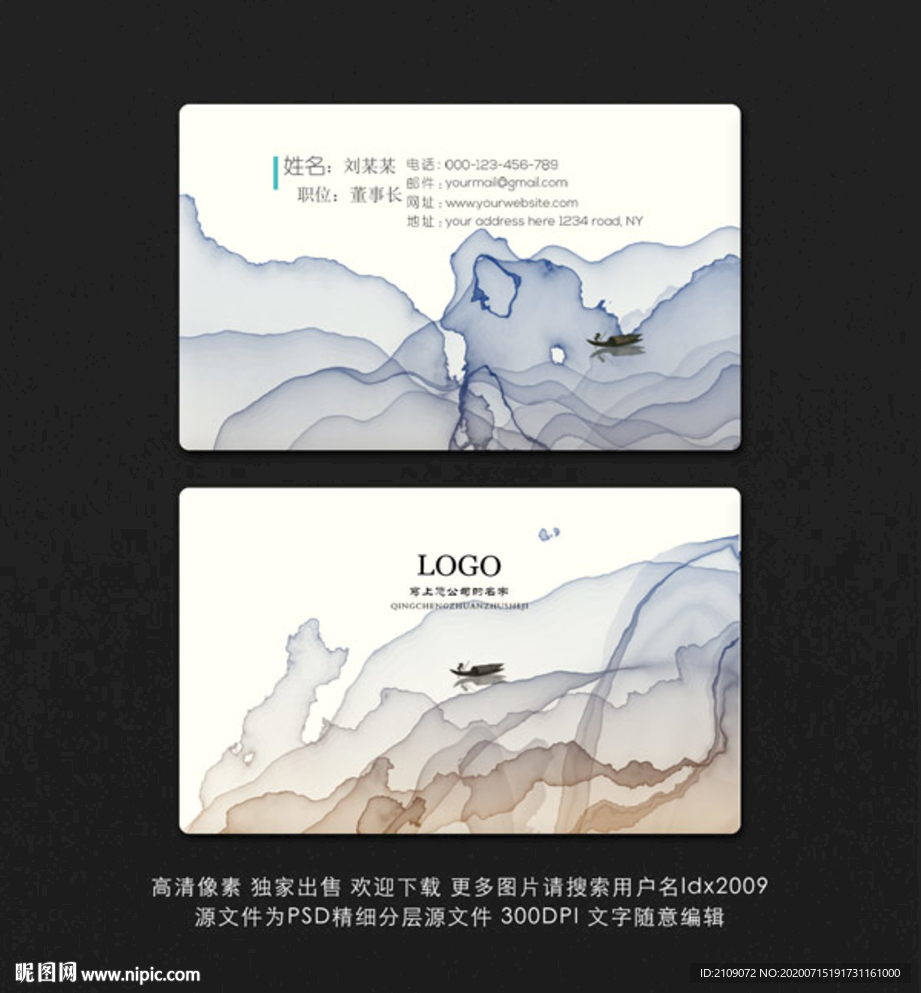 水墨名片