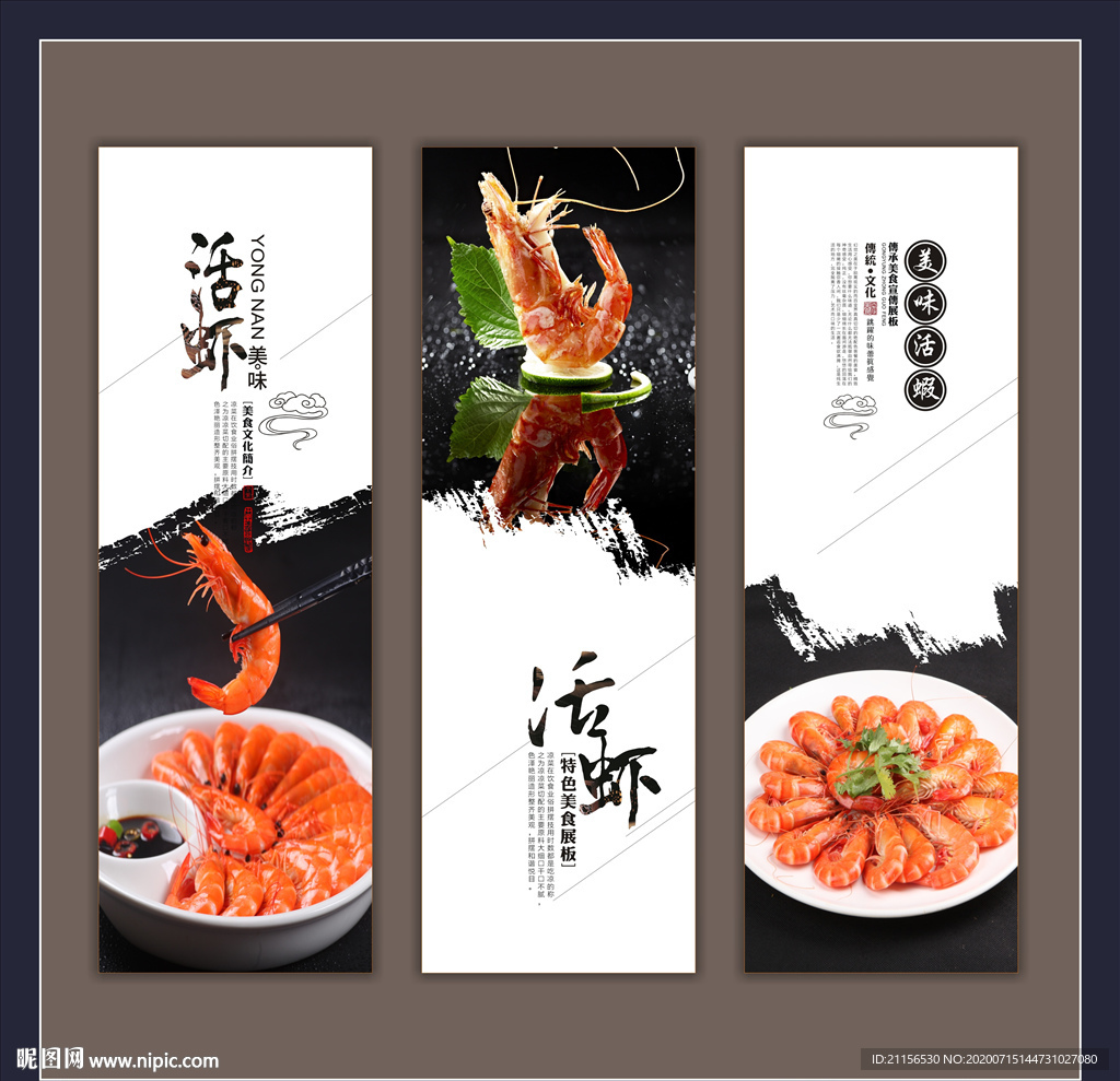 白灼虾海报展板