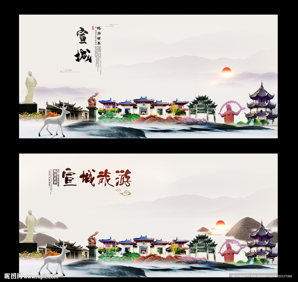 宣城