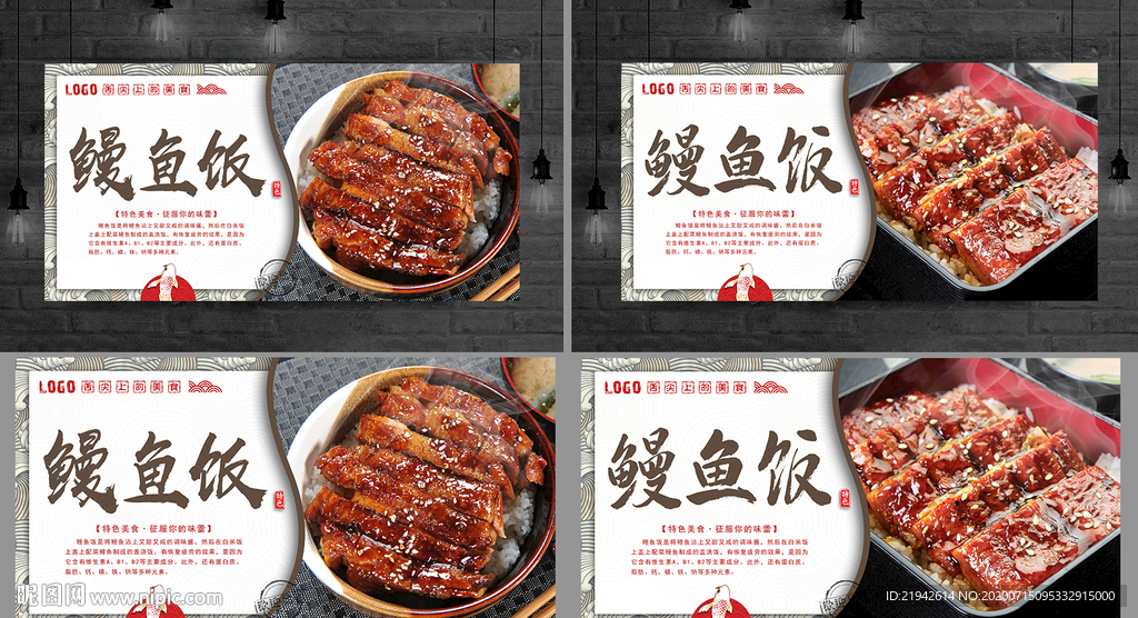 鳗鱼饭 鳗鱼饭海报 鳗鱼饭展板