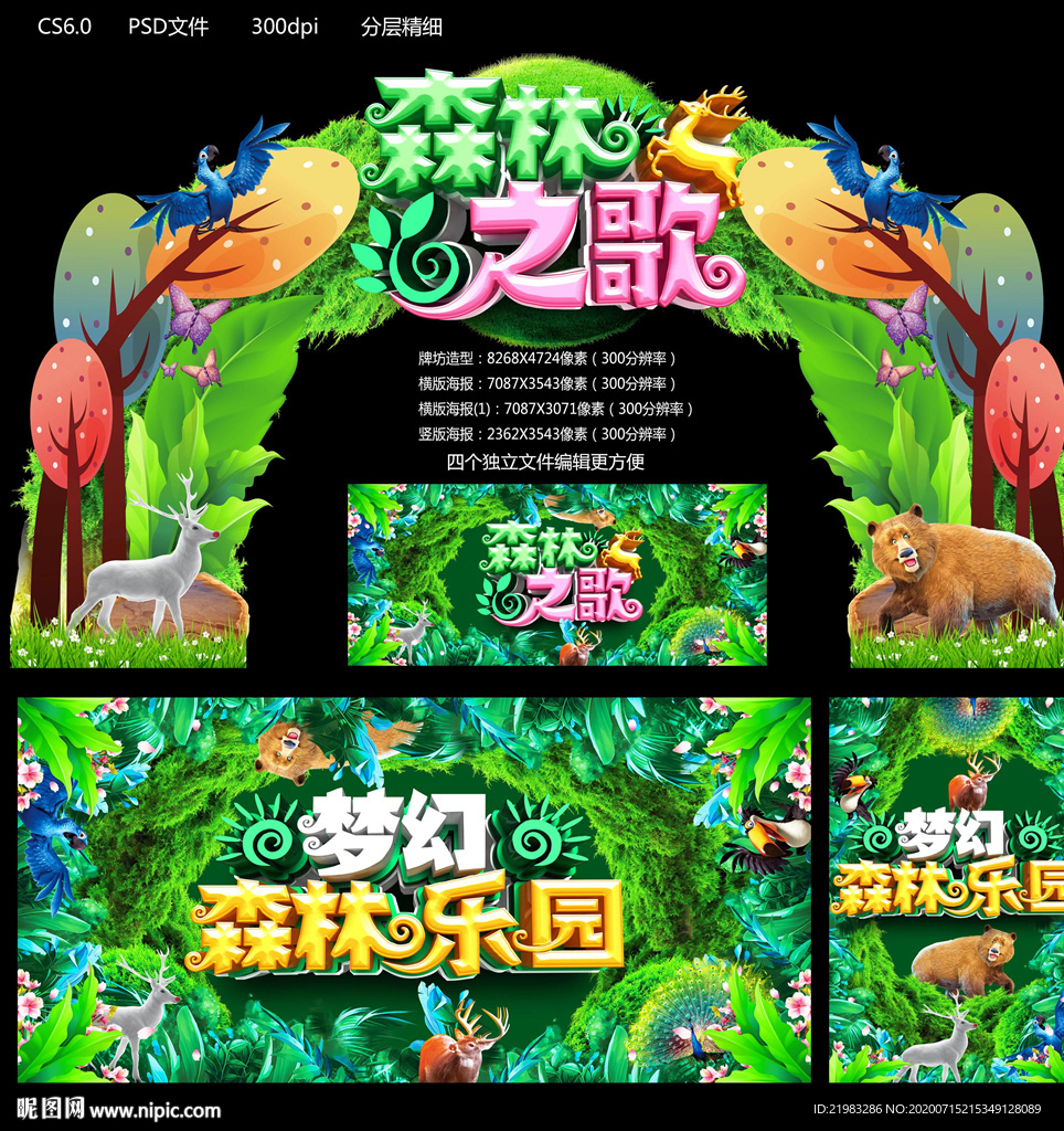森林之歌