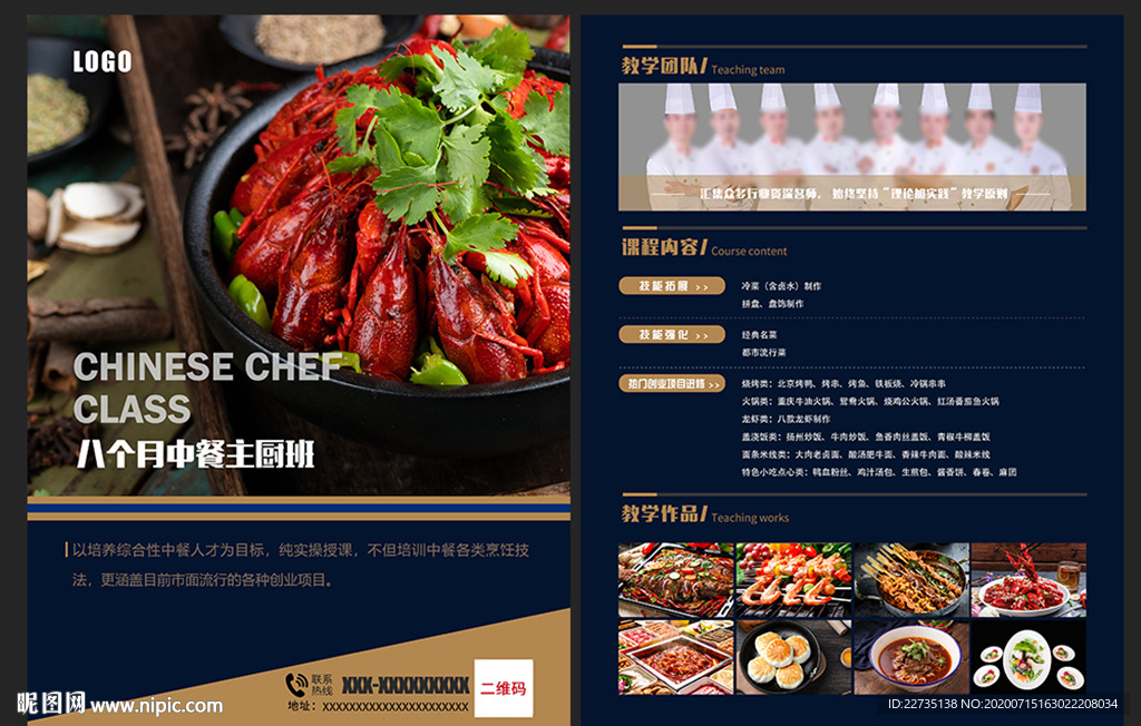 中餐龙虾小吃培训班宣传单页