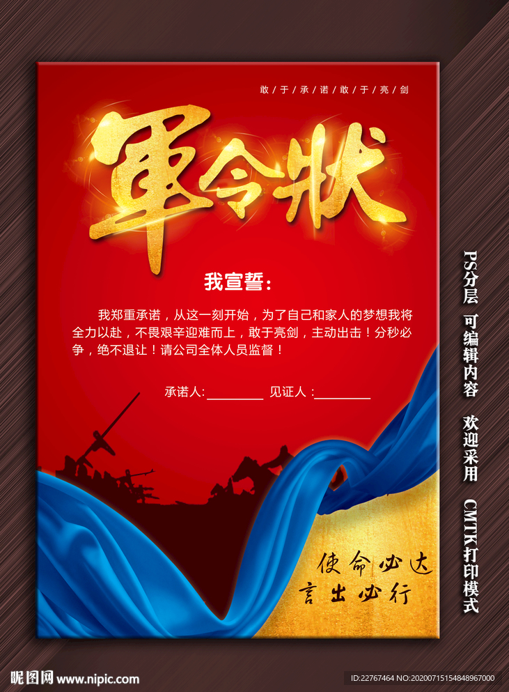 军令状