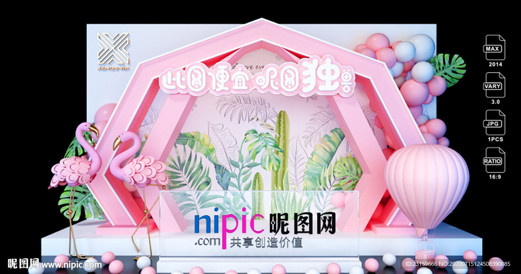 粉色的DP打卡点网红美陈合影区