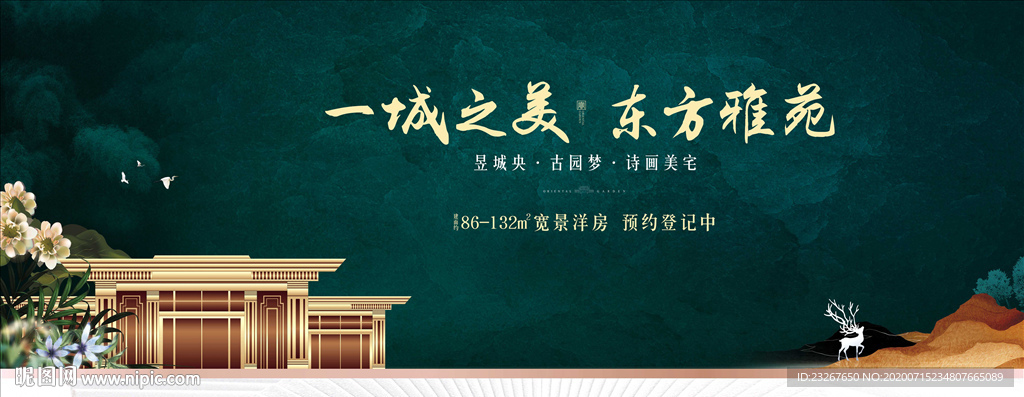 新中式别墅地产