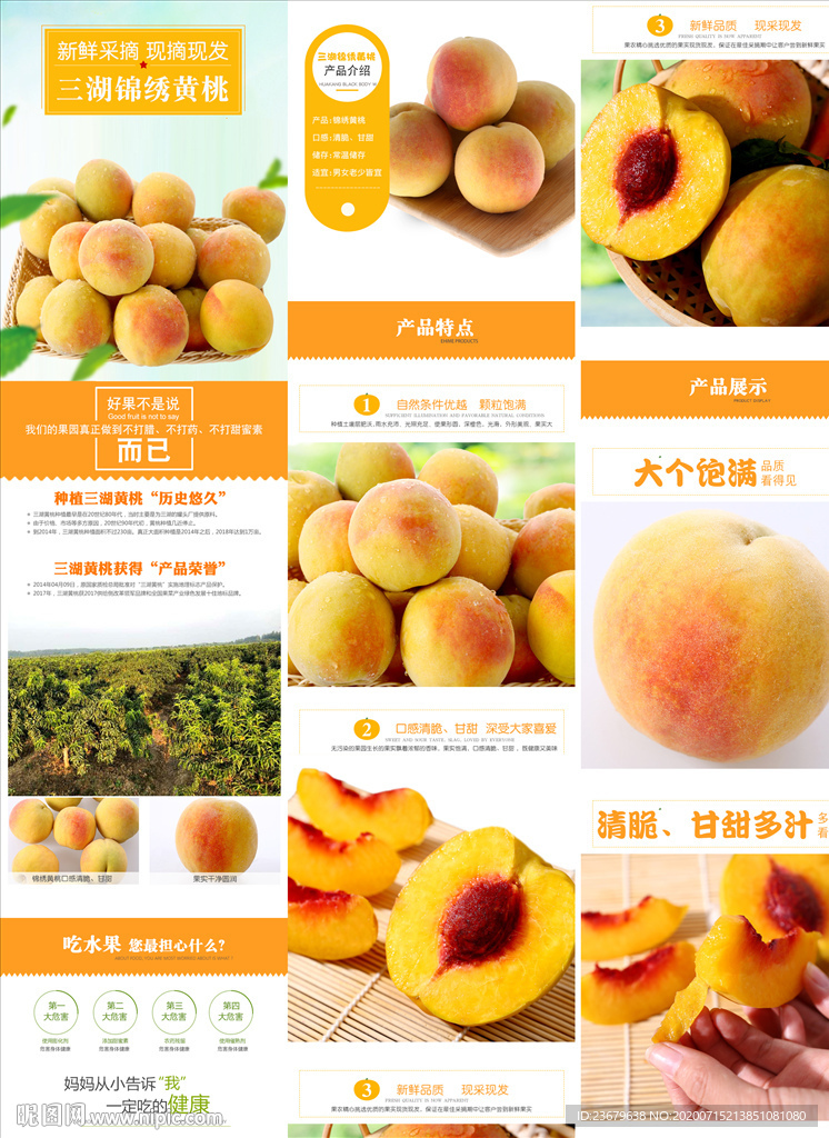 黄桃详情页