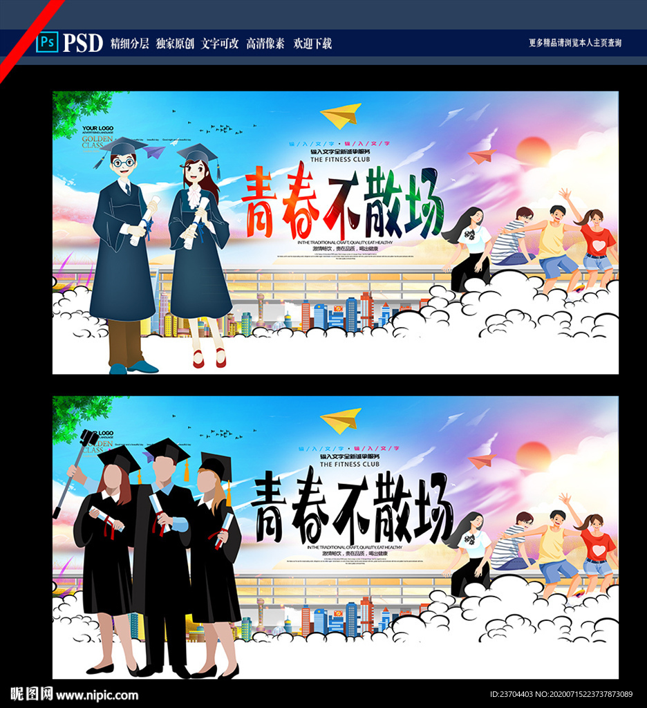 毕业