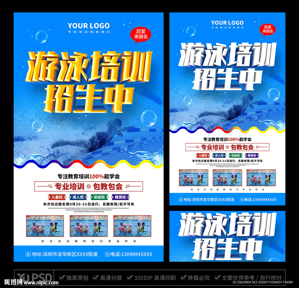 游泳培训