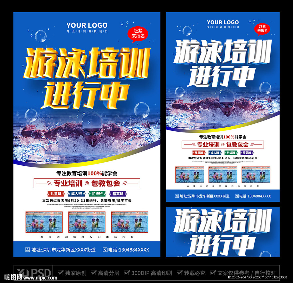 游泳培训