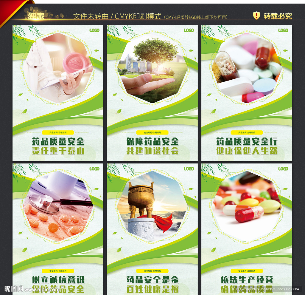 药品安全