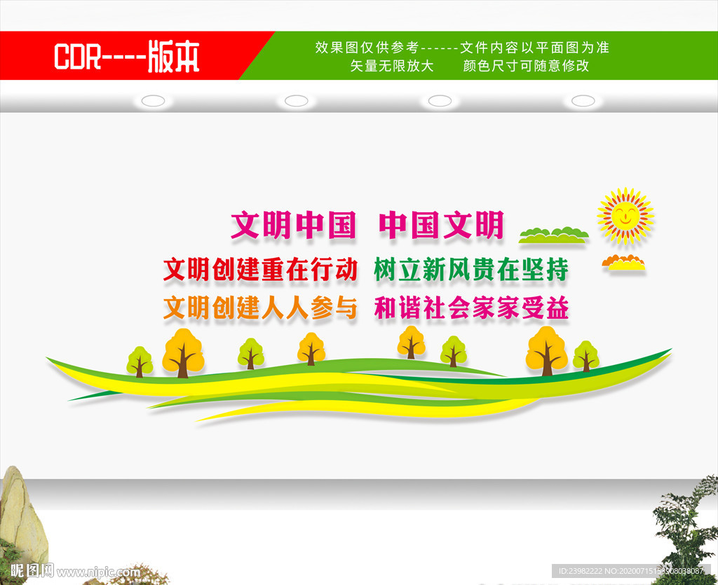 文明城市  讲文明树新风