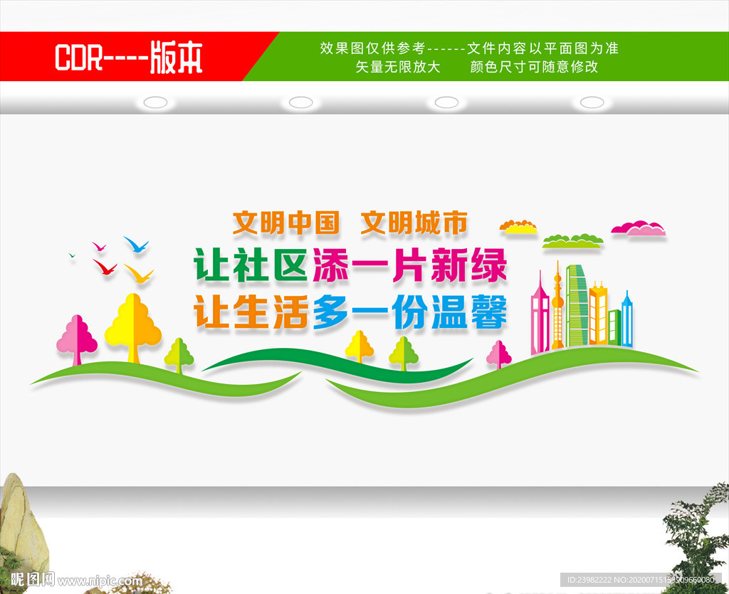 社区文化墙 讲文明树新风