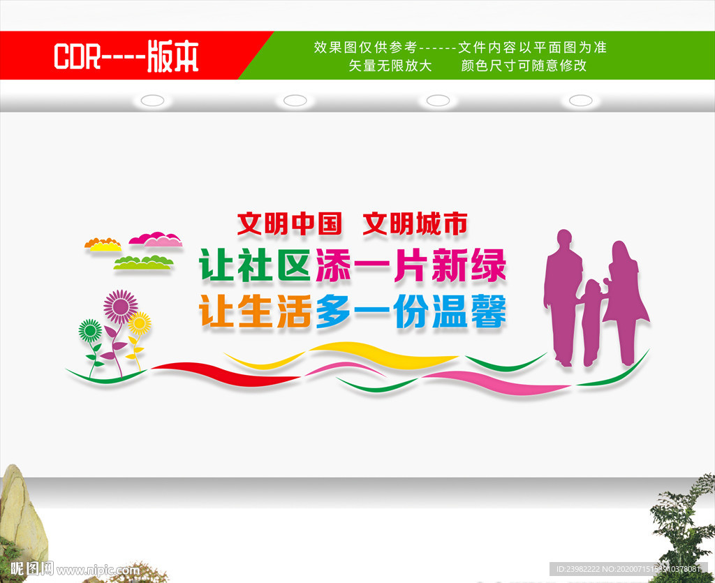 讲文明树新风