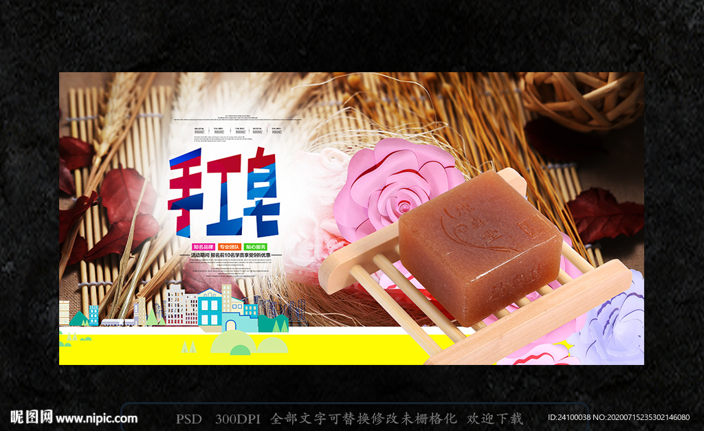 手工皂