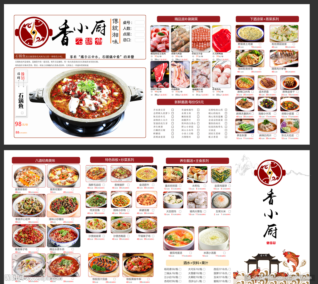 石锅鱼菜单设计