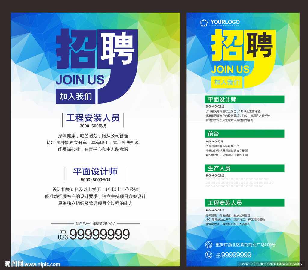 招聘