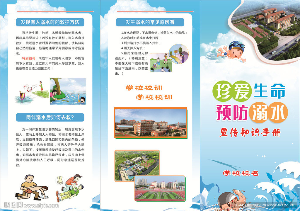 防溺水三折页