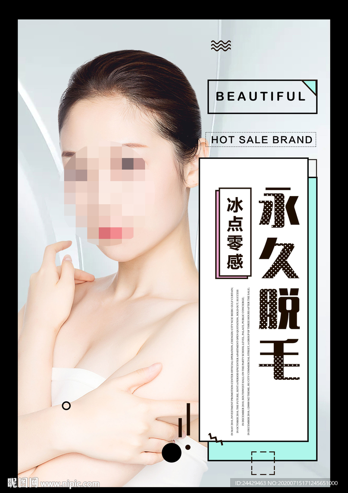 脱毛广告