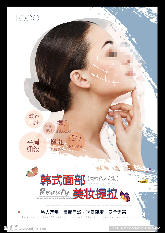 面部提拉