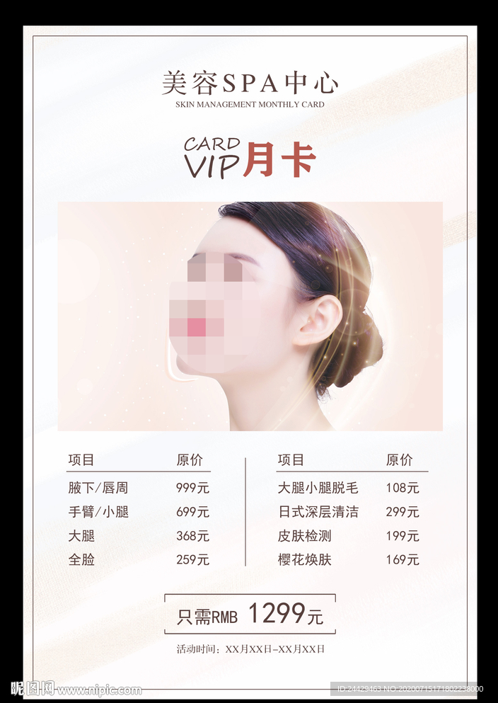 美容月卡卡项