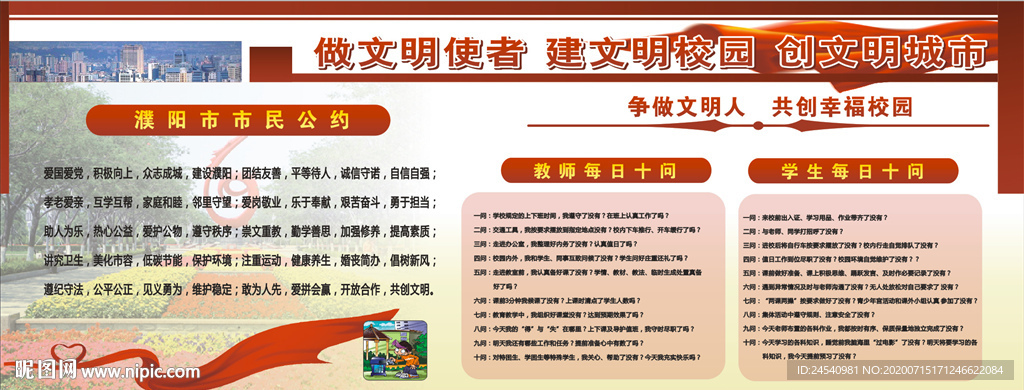 校园文明公约