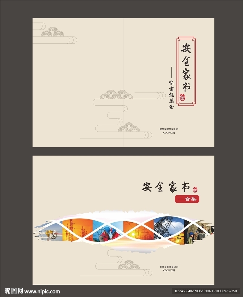 家书封皮