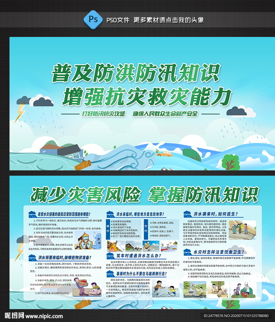 防洪防汛