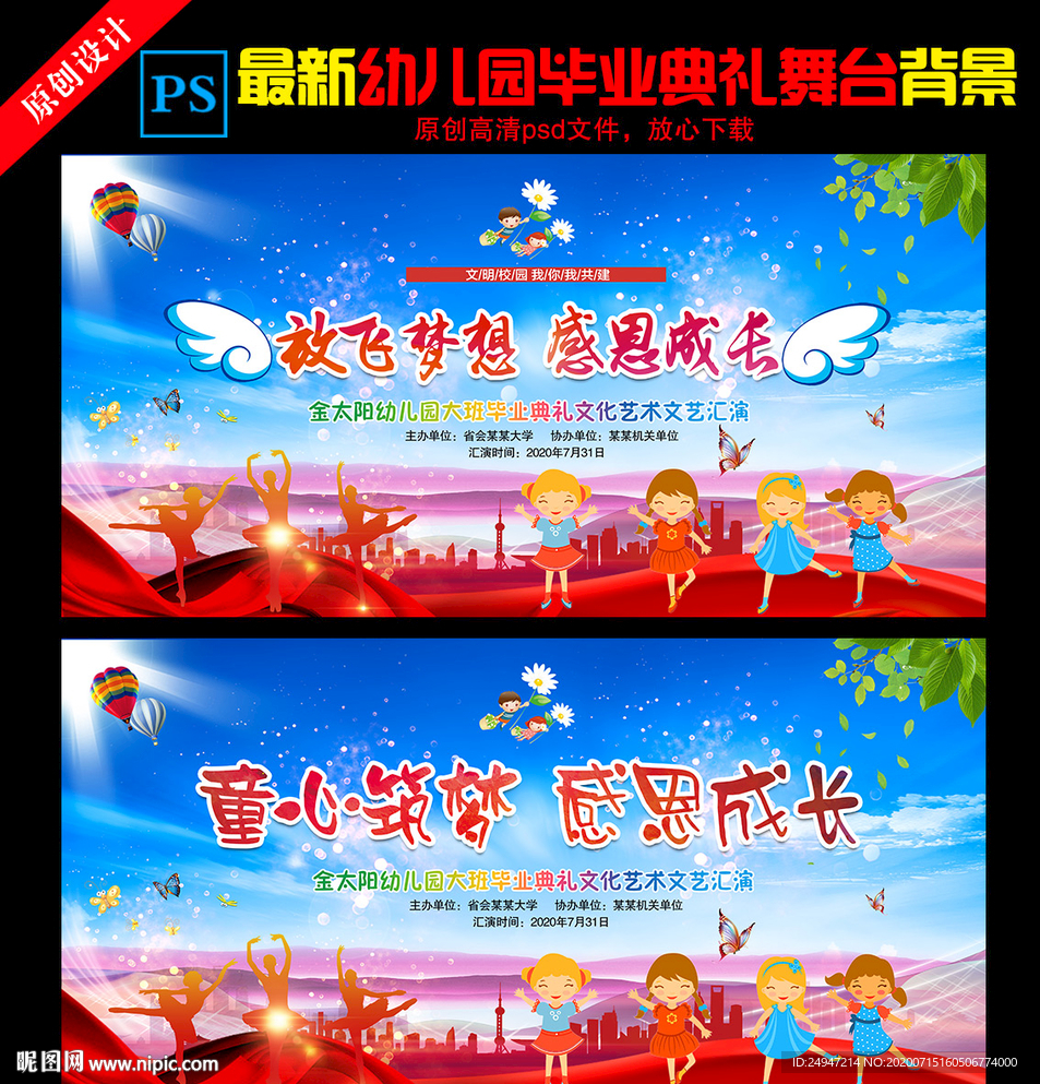 毕业典礼