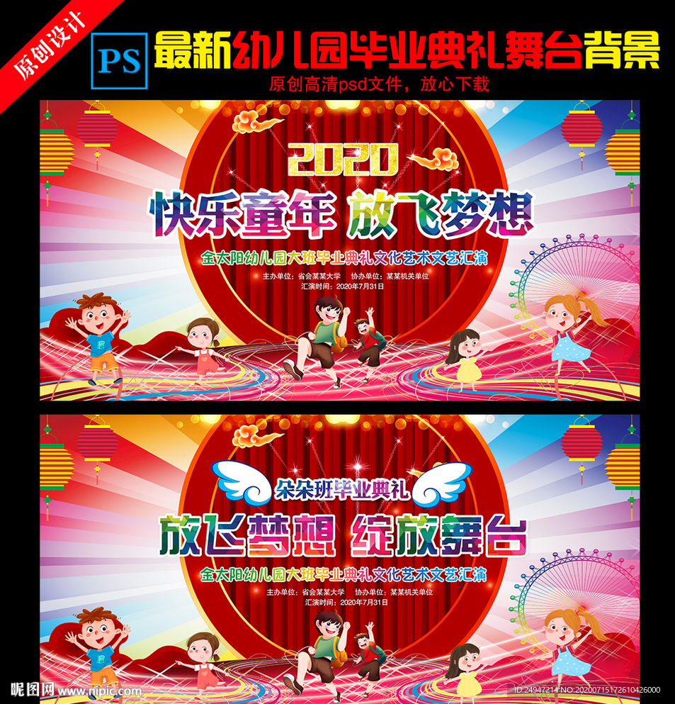 毕业典礼