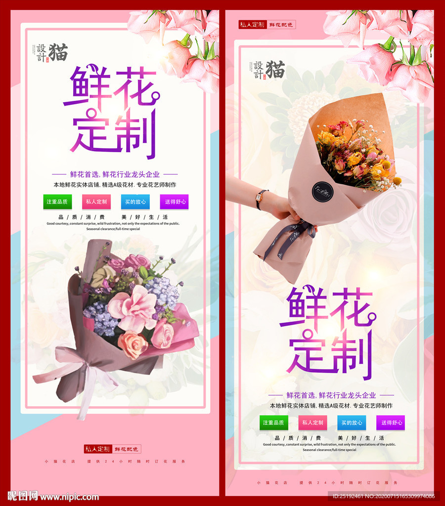 鲜花定制展板