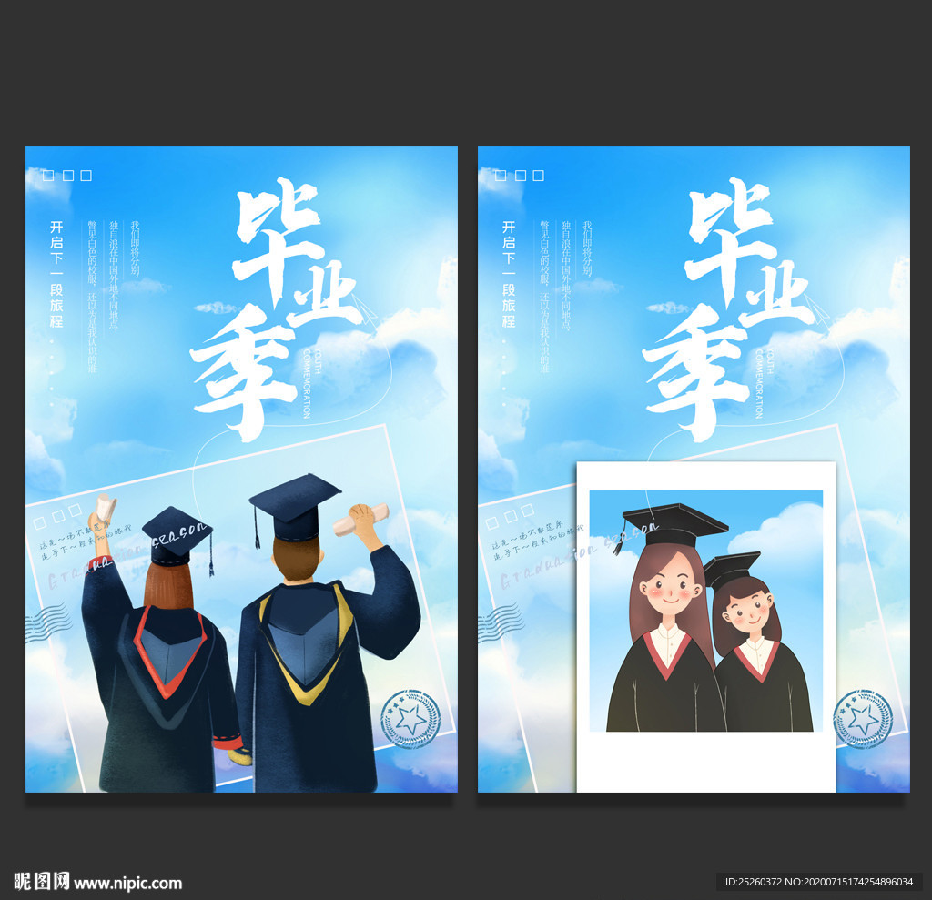 毕业季
