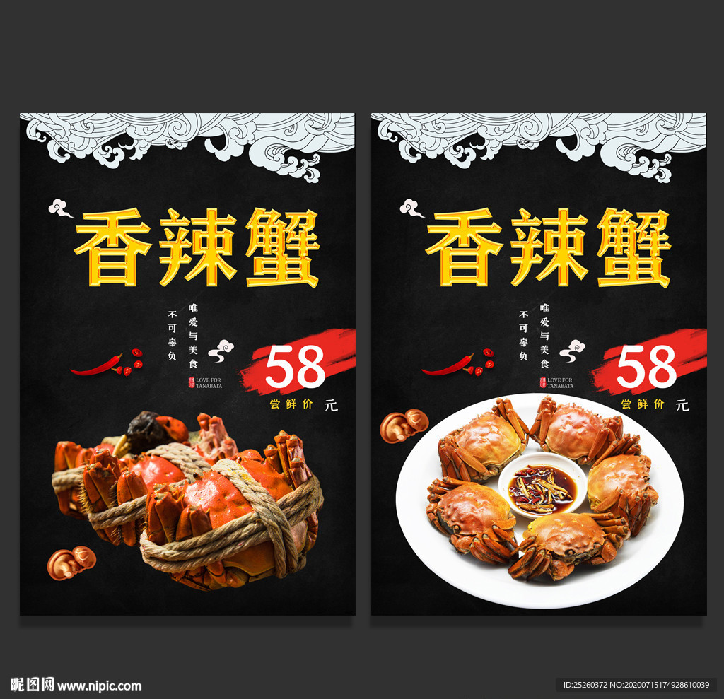 香辣蟹