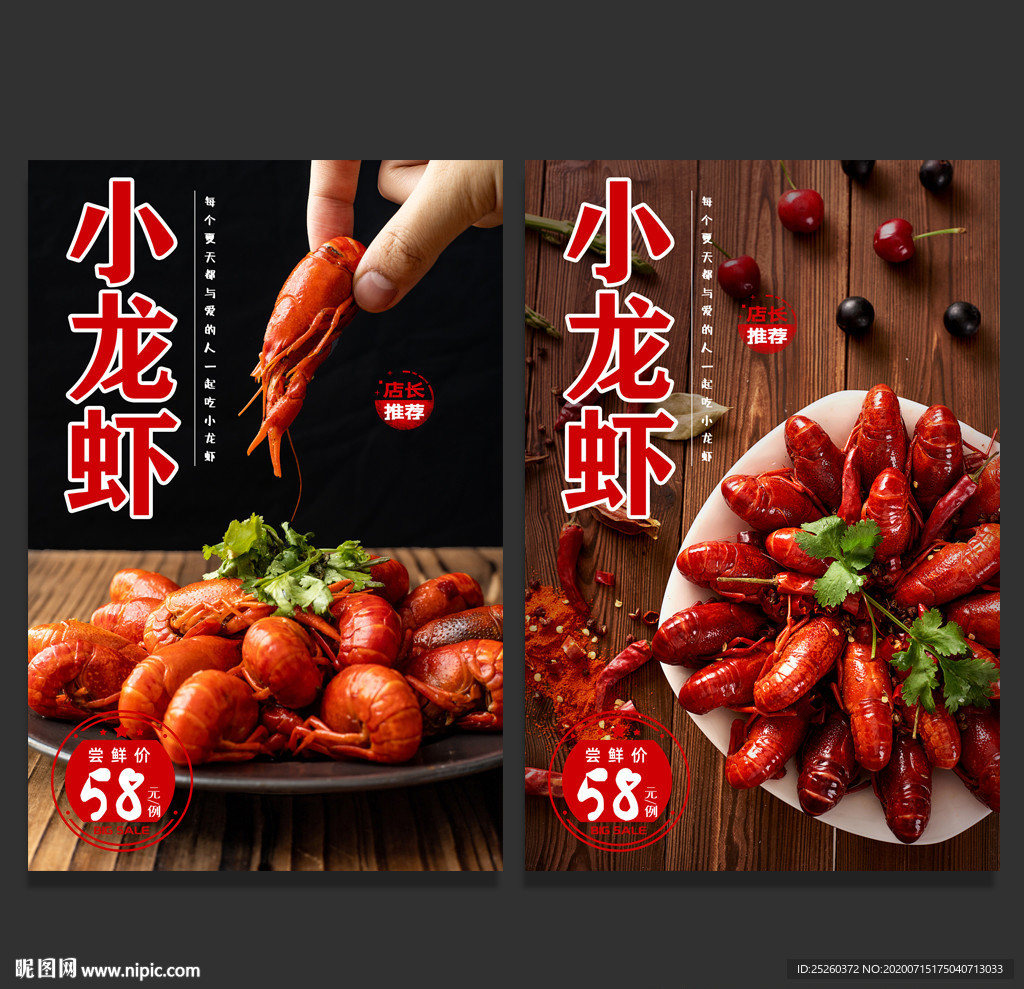 小龙虾