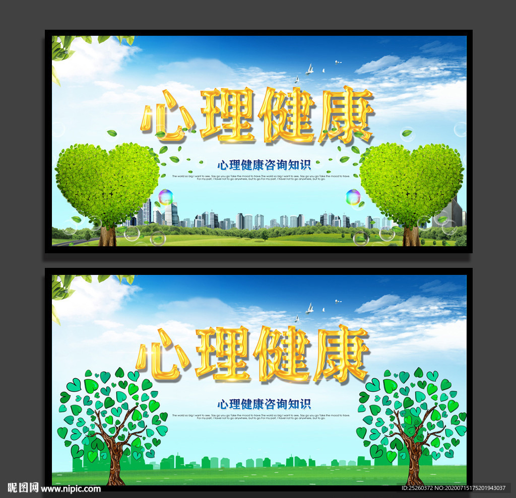 心理健康