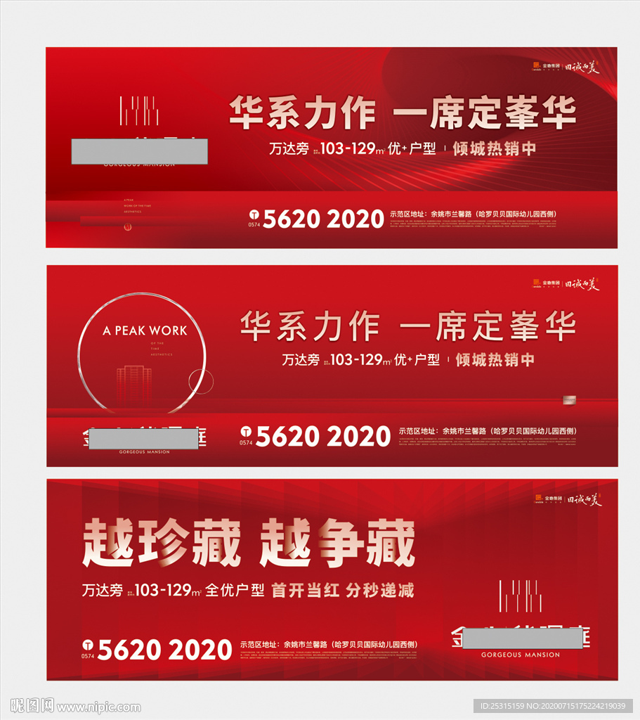 房地产开盘热销主画面