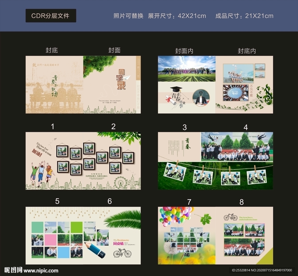 同学录  毕业册  毕业相册