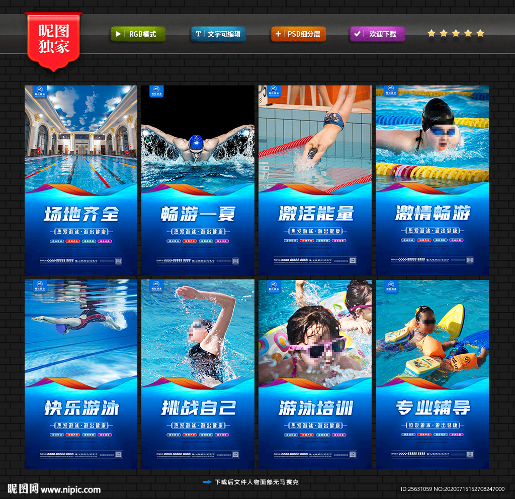 游泳